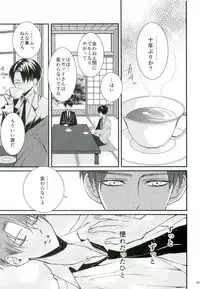 (Chou Hekigai Chousa Haku 2017) [HEAT BOY (tomomo)] Jack-in-the-Box (Shingeki no Kyojin)