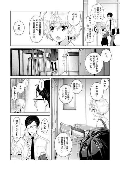 Noraneko Shoujo to no Kurashikata Ch. 1-32