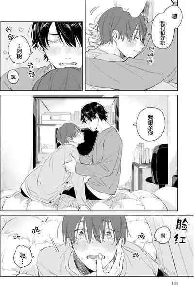 Hatsukoi ni wa Kanawanai! | 敌不过的初恋!