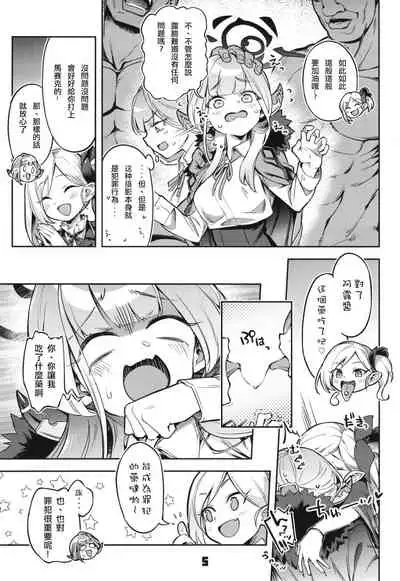 [Zombie to Yukaina Nakamatachi (Super Zombie)] Okane ga Nakunatta Aru-chan wa Kizuitara Kukkyou na Otoko-tachi ni Kakomareteita Ken. (Blue Archive) [Chinese] [星空愿个人汉化] [Digital]