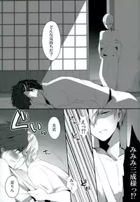 (Senkou! 3 ~Nagatsuki no Utage~)	[PKPEPE (Tomoe)] Goshujin-sama no, ♡♡♡ (Sengoku Basara)