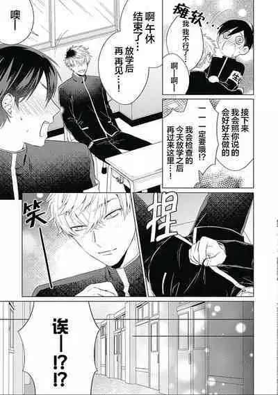 Seitokai Yakuin to Shite Mondaiji o Kousei Sasete Itara Nazeka Love Come ni Natte Ita Ken | 作為學生會成員讓問題兒童改過自新，不知為何變成了愛情喜劇