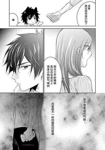 [Satou Nikki] Shinjuu-sama wa Shitsuke ga Dekinai | 神兽大人难以管教 1-3 [Chinese] [莉赛特汉化组]