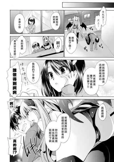 Ore to Kanojo to Owaru Sekai - World's end LoveStory 1