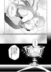 (Ou no Utsuwa Grail Oath 2) [Yami no Naka] Sosite Kimi no Haha ni Naru (Fate/Grand Order)