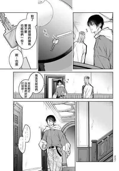 [Ozaki Kaho] Noisy Roommate ~Ie Nashi ni Natta node Ikemen to Kaiitsuki Bukken de Doukyo Hajimemashita~ | 我的怨种室友 Ch. 1-7(上) [Chinese] [苍蓝神烦汉化组x冒险者公会] [Digital]
