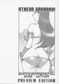 (C71) [Shinnihon Pepsitou (St.germain-sal)] Athena Ganbaru! Preview Ban (King of Fighters)
