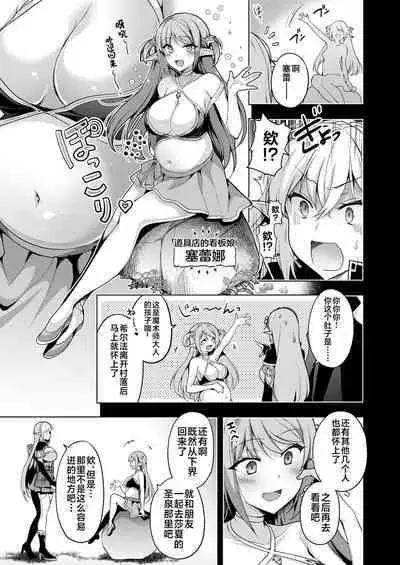 Elf ni Inmon o Tsukeru Hon LEVEL:7