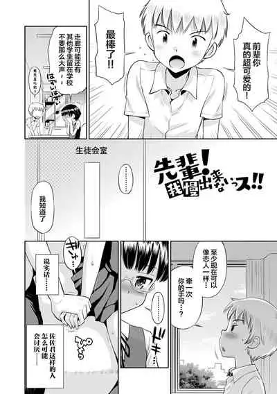 Koakuma teki Kanojo | 小恶魔女友