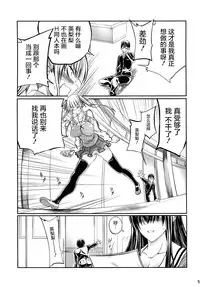 (CSP6) [Zensoku Rider (Tenzen Miyabi)] Juukan Kanojo no Tsukurikata (Saenai Heroine no Sodatekata) [Chinese] [屏幕髒了漢化組]