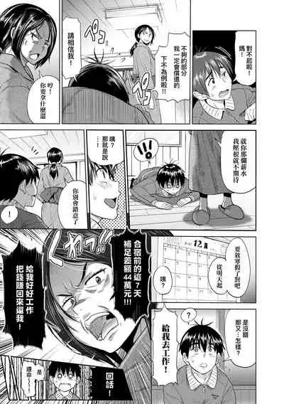 [DISTANCE] Joshi Luck! ~2 Years Later~ 3 | 女子棍球社! ～2 Years Later～3 [Chinese] [Digital]