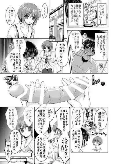 おとなりさんと~となりのキョーダイ事情~