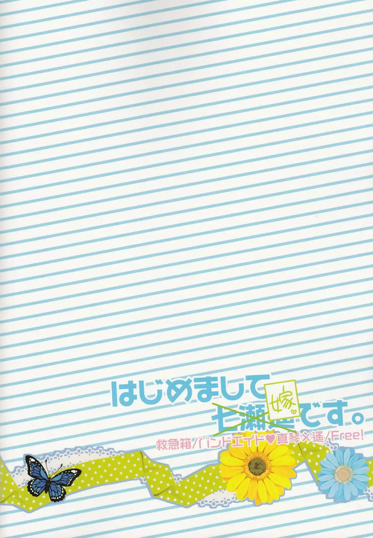 Hajimemashite Yome desu.