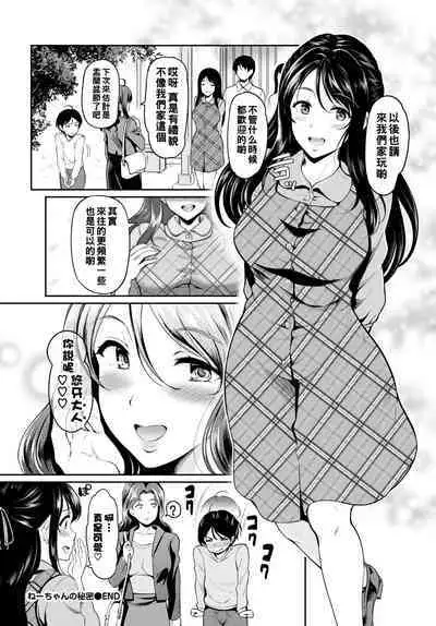 ねーちゃんの秘密(Chinese)