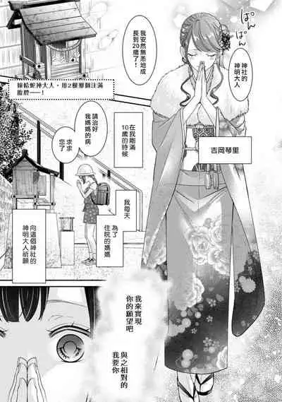 Jingai feromon no kanbina dokuga. Mimokokoromo shinshoku sa rete | 人外費洛蒙的甜美毒牙 1-5 [Chinese] [莉赛特汉化组]