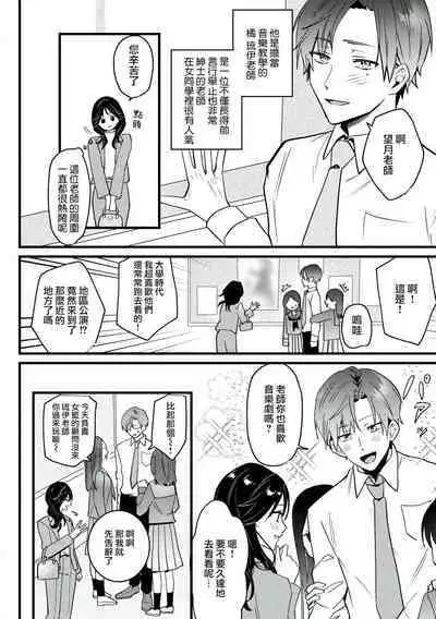 [Sechi] Dog or tīchā - hōkago, sensei-tachi no shitsuke ke ai - | Dog or Teacher-放学后，老师们的调教恋爱- Class.1-3 [Chinese] [莉赛特汉化组]