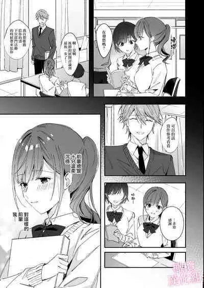 senpai to no sekkusu no koto bakari kangaeru yō ni natte shimatta watashi wa…|净想着和前辈翻云覆雨的我…