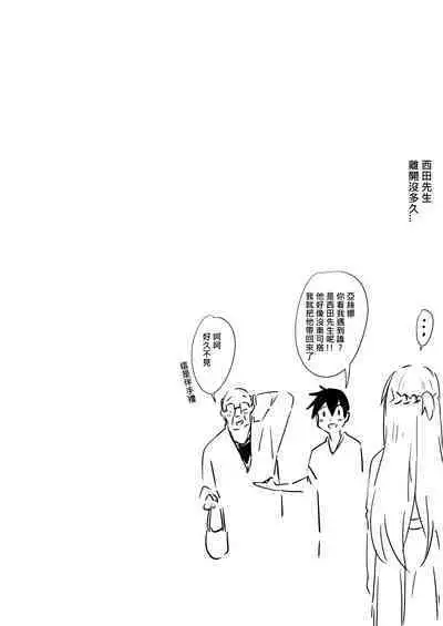 [Oninarasu] Asuna - Nishida 1-3 (Sword Art Online) [Chinese]