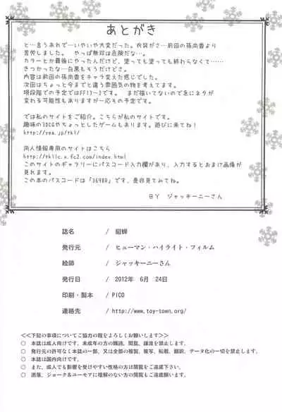 (SC56) [Human High-Light Film (Jacky Knee-san)] Chousen (Dynasty Warriors) [Chinese] [我不看本子个人汉化]