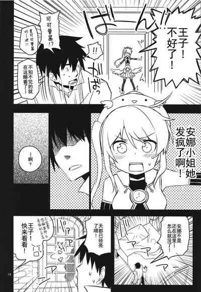 (C90) [Hitotosensou (Hitotose Rin)] Anna Tore (Sennen Sensou Aigis) [Chinese] [靴下汉化组]