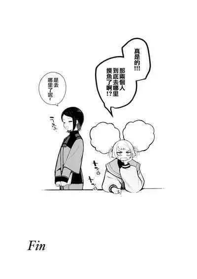 (C102) [Kitakujikan (Kitaku)] Watashi no Kawaii Hanayome-sama - My Sweet Bride | 我的可爱新娘大人 (Mobile Suit Gundam: The Witch from Mercury) [Chinese] [阿朴个人汉化]