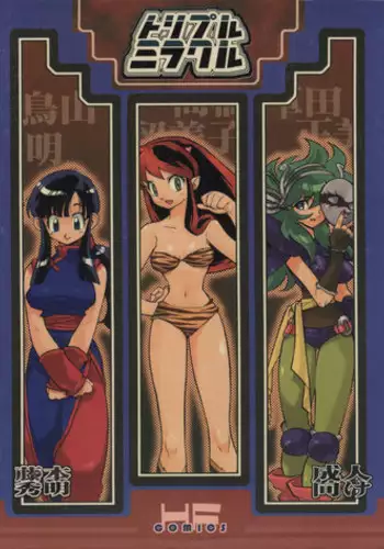 (CR25) [HEROES FACTORY (Fujimoto Hideaki)] Triple Miracle (Dragonball, Ranma 1/2, Urusei Yatsura, BT'X, Saint Seiya)