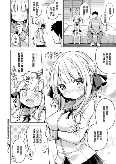 [Anzuame] Namaiki Ojou wa Oshiete Hoshii (COMIC ExE 28) [Chinese] [无毒汉化组] [Digital]