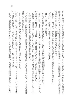 子づくりプリンセス