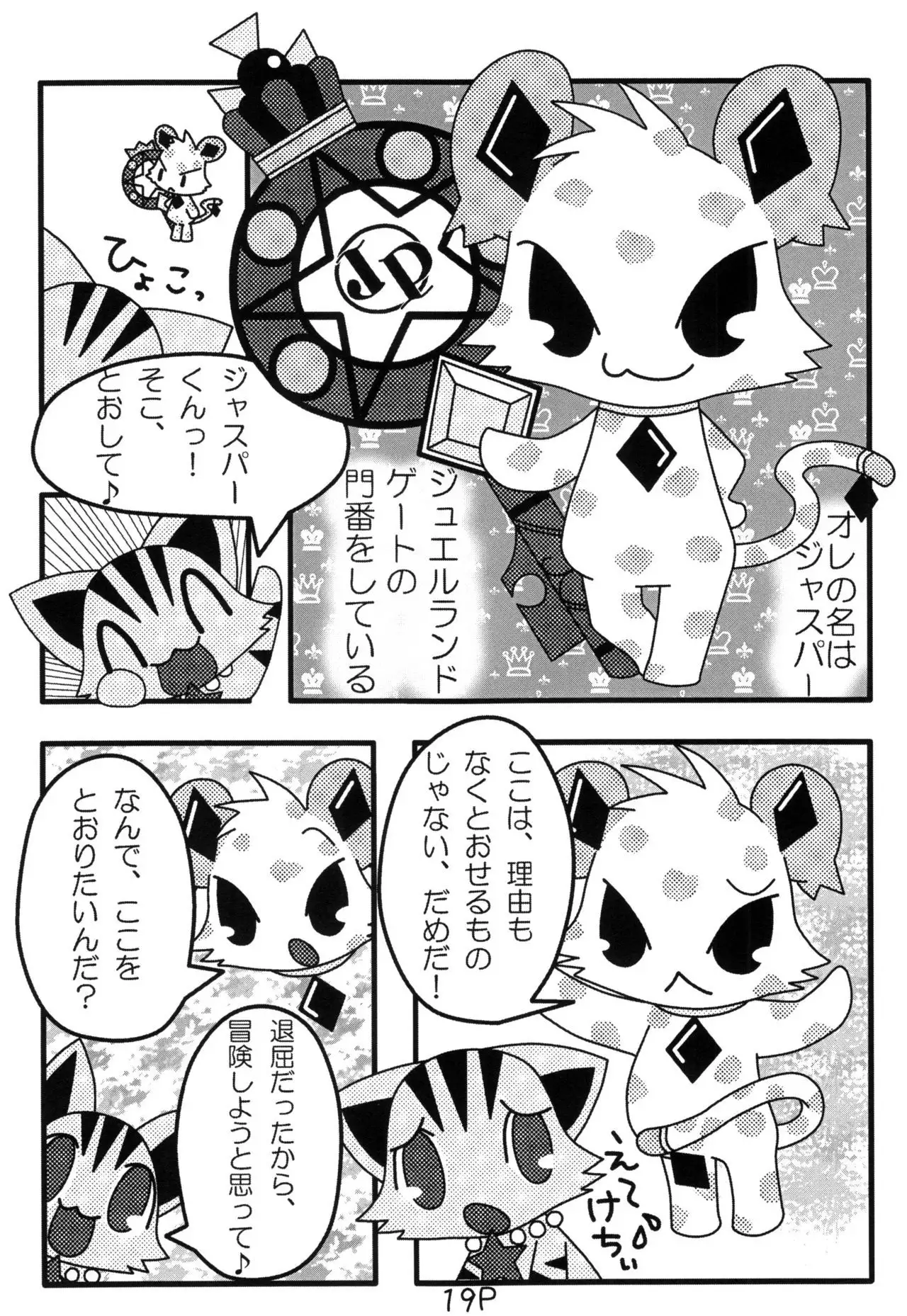 じゅえりーぽけっと。2本本