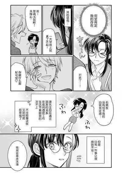 amayakashina kare ni torotoro ni sa rete… shiawase! | 被甜宠男友搞得黏糊糊…好幸福!