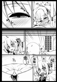 (Reitaisai 12) [Yoninisshou (Syamonabe)] Rumia Keiken +1 (Touhou Project) [Chinese] [oo君個人漢化]