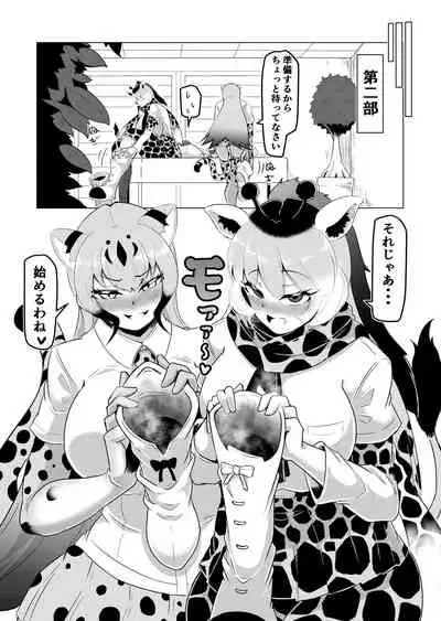 [Kaoritatsu Chaya (Ocha no Degarashi)] Hogushi-ya Kemono [Ashishuu Hen] (Kemono Friends)