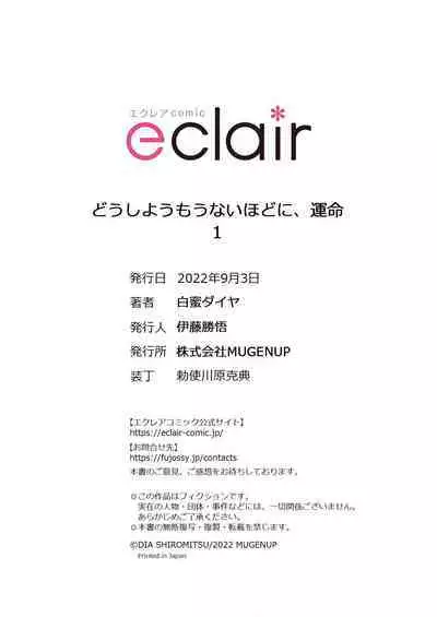 dō shiyō mo nai hodo ni, unmei | 无可奈何花落去 只叹道,命运使然 1