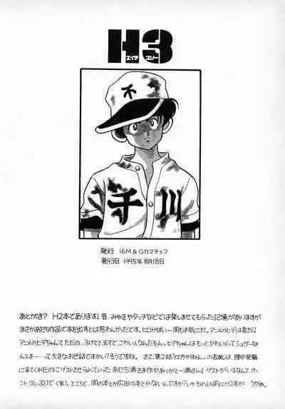 [16M&G-Kamachofu] H3 1 (H2)