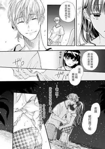 Gomu ga tsukiru made nando mo. Atsui natsu no wan'naitorabu | 直至套套用完为止都要继续 炽热夏日的一夜情