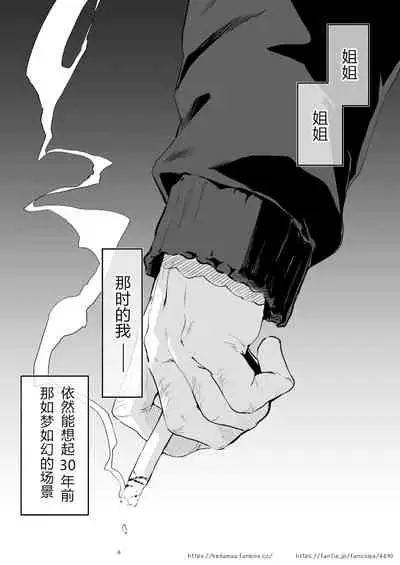 [Kedama Gyuunyuu (Tamano Kedama)] Sutora-Chan②[Chinese]