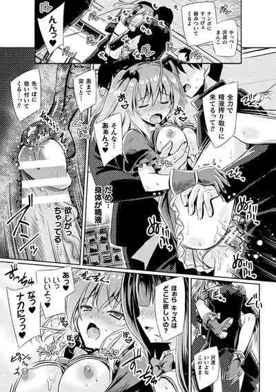Haiboku Otome Ecstasy Vol. 23