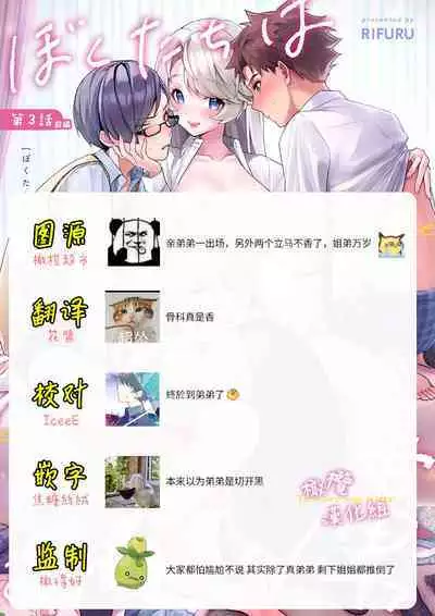 [ri huru] boku tati ha o nee tyan no toriko~00-05｜我们都是姊姊的俘虏00-05话前[中文] [橄榄汉化组]