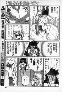 [Draft:Minoru Kawasaki Manga:Haruka Inui] Renshin schoolgirl Patti vol.07 (Misukori half theater big tits chan May 2001 issue)