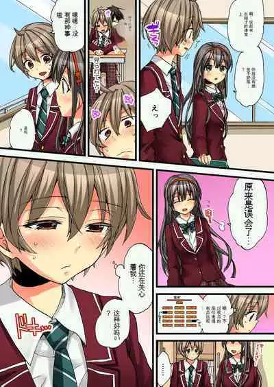 Onna no Karada de Iki sugite Yabai! 3 | 不妙啊女生身体太容易高潮了!3