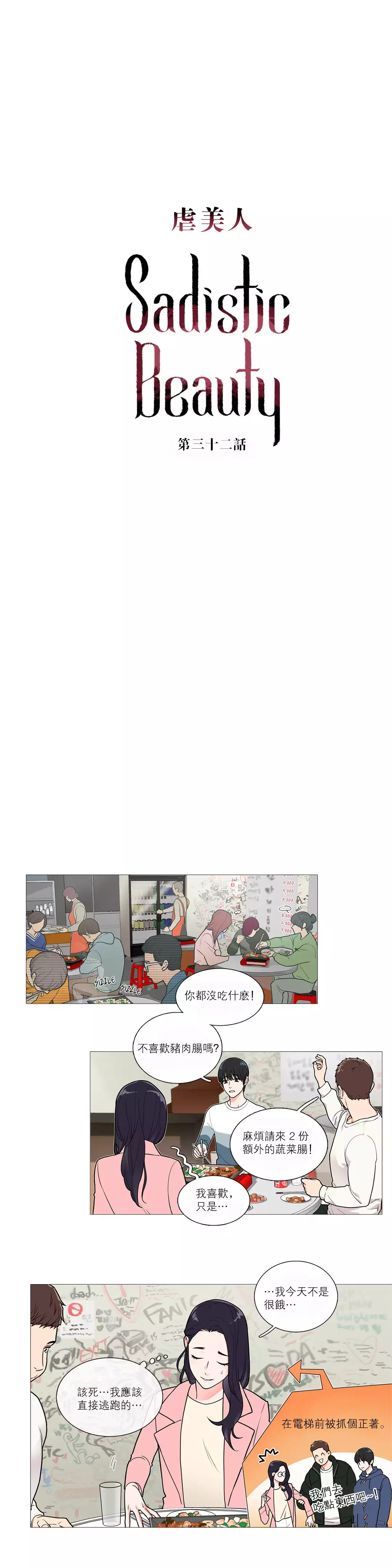 Sadistic Beauty Ch.1-33
