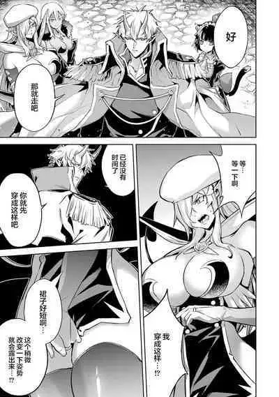 [Inashita Shinai, Seiji] Tensei Shitara Joban de Shinu Naka Boss Datta - Heroine Kenzokuka de Ikinokoru 3 | 转生为初期就死掉的中boss~将女主人公眷属化来活下来~ 第三卷 [Chinese] [75e1d685个人汉化]