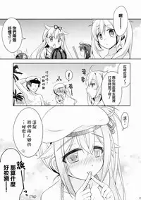 (C88) [Apple Water (Ringo Sui)] Hajimete no Bikini Sugata wa Shireikan ni Mitehoshii. (Kantai Collection -KanColle-) [Chinese] [无毒汉化组]