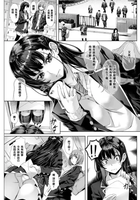 Melty・Lesson (Chinese)