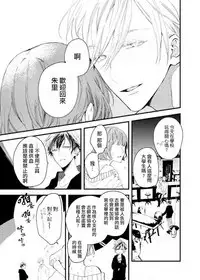 [Okawa Mihara] Kyuuketsuki wa Shinzou no Yume o Miru 1-4 | 吸血鬼夢想著擁有心臟 1-4 [Chinese] [Digital]