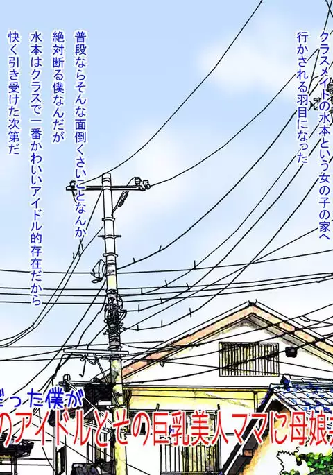 Class no Idol to Kyonyuu Bijin Mama ni Oyakodon o Kimeru made