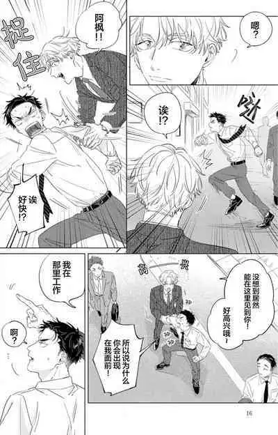 Hatsukoi ni wa Kanawanai! | 敌不过的初恋!