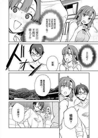 [Mameojitan] Nukitashi -Nukige mitai na Shima ni Sunderu Watashi wa Dousurya Ii desu ka? - 單行本版 第三卷 | 住在拔作一樣的島嶼上的我究竟該怎麽辦呢? [Chinese] [無邪気漢化組] [Digital]