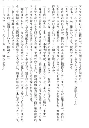 お嬢さまはベロちゅーLOVE!