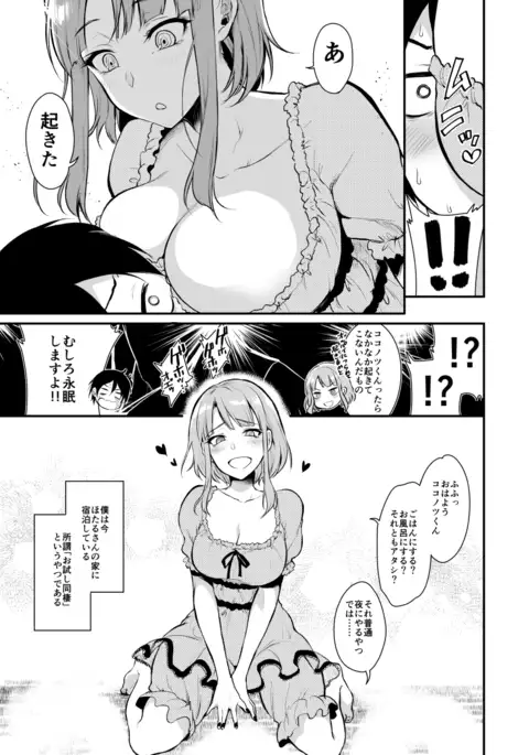 オトナのだがし3